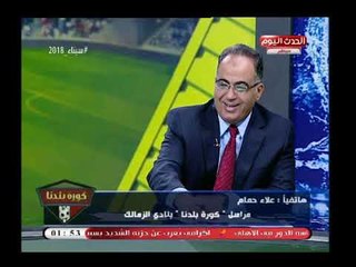 أخبار الزمالك| رواتب في كشوف الزمالك بدون موظفين وغضب عارم من مرتضى منصور وبداية غير مبشرة للمدرب