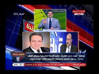 نقاش ساخن بين المستشار محمود العسال ووكيل مجلس النواب والقصة الكاملة لرفع الحصانة عن ..