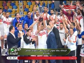 كلام في الكورة مع أحمد سعيد| إقالة رئيس جهاز يد الزمالك وأسباب إخفاق إيهاب جلال 13-4-2018