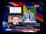 خطير| وكيل مجلس النواب يكشف السر وراء عدم رفع الحصانة عن مرتضى منصور