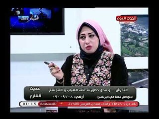 حديث الشارع مع سميحة صلاح| حول انتشار ظاهرة التحرش الاسباب والعلاج 21-4-2018
