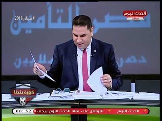 مداعبات عالهواء بين عبد الناصر زيدان ومخرج برنامجه بسبب ملف خطير بالأهلي