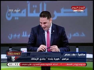 عبد الناصر زيدان يسخر من مدرب عام الزمالك سابقا: كانت شغلتك بوروروم؟؟؟