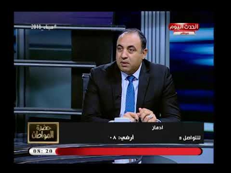 النائب خالد عبد العزيز: مصر وصلت لضعف النسبة العالمية للادمان واحصائيات صادمة تلعاطي الاطفال
