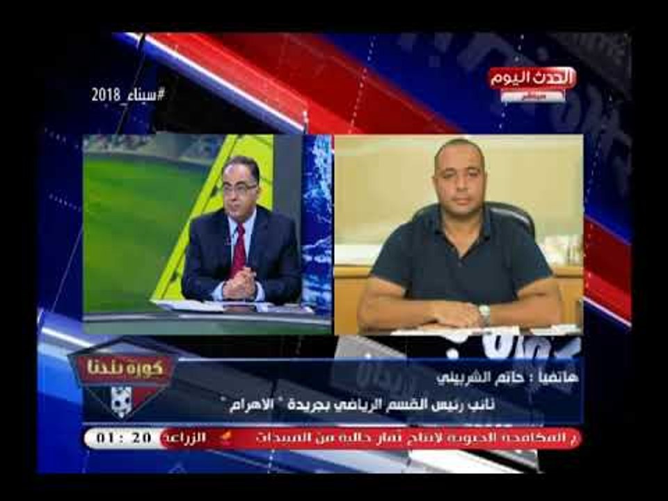 مفاجأة |حاتم الشربيني الناقد الرياضي  يتوعد مرتضى منصور ويوجه له رسالة حادة: احنا مبنخافش يابني ..!!