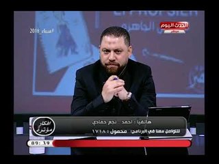 أفكار مؤثرة مع رضا عبد الرحمن| تفجير قضية فساد بعدادات الممارسة بالكهرباء ورشاوي الموظفين 17-4-2018