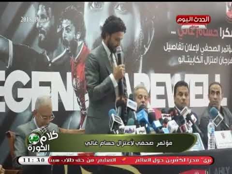 كاميرا كلام في الكورة ترصد أجواء مؤتمر إعلان الكابيتانو اعتزاله