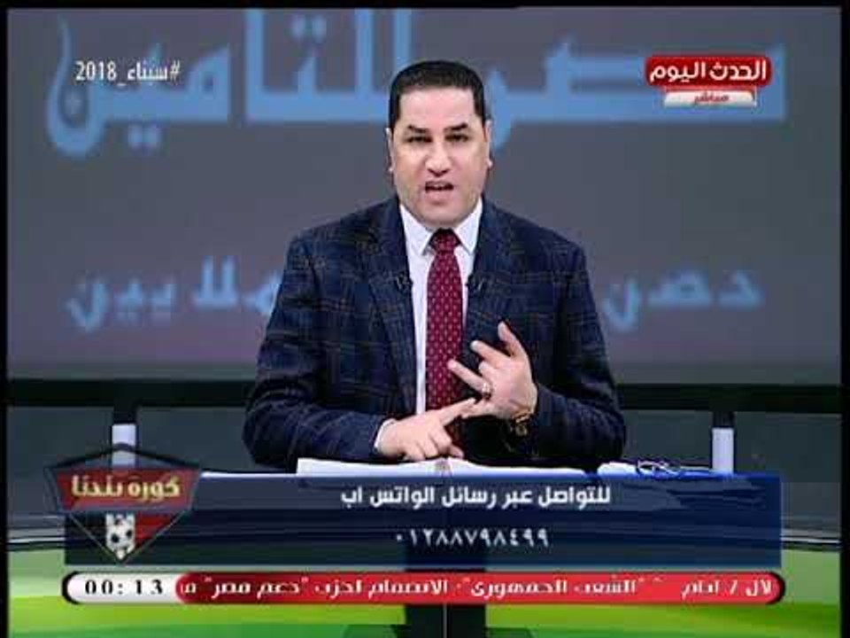 كورة بلدنا مع عبد الناصر زيدان| كواليس وانفرادات جديدة حول أزمة عضويات الزمالك المستثناة 20-4-2018