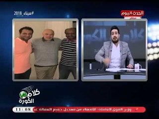 أحمد سعيد: المدرب الأجنبي بيجي يتعاقد مع الزمالك بشنطة فيها "فالنتين وبوكسر"