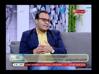 يا حلو صبح مع أحمد نجيب| اسباب (+18)لارتفاع نسب الطلاق ودعوة للتعدد بدلا من الطلاق 21-4-2018