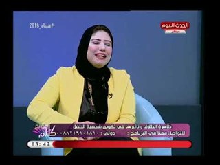 كلام هوانم مع عبير الشيخ| حول تأثير الطلاق على نفسية الطفل ونشأته بطريقة سليمة 21-4-2018