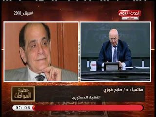 الفقيه الدستوري صلاح فوزي يكشف ماذا سيحدث إذا رفض الرئيس السيسي قانون زيادة مرتبات الوزراء