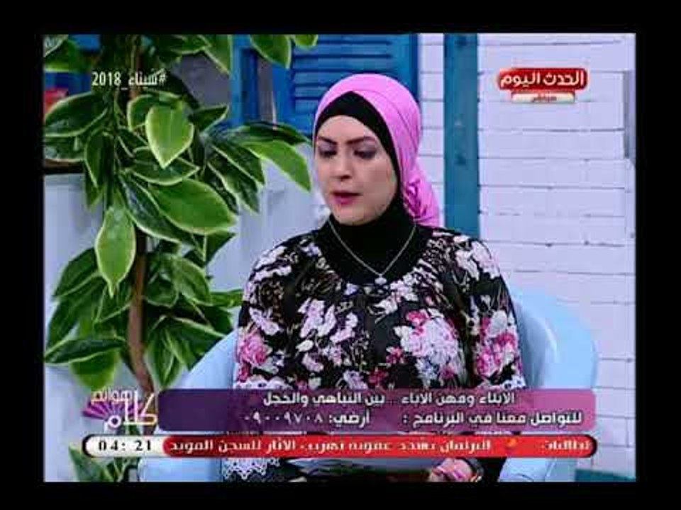 كلام هوانم مع عبير الشيخ ومنال عبد اللطيف|حول خجل الابناء من مهن الاباء 23-4-2018