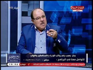 النائب إسماعيل نصر الدين يفاجئ #مذيع_الحدث: فيه شخصيات رفضت منصب الوزير بسبب "المعاش"!