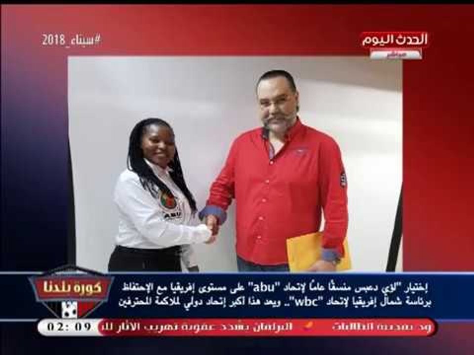 بالصور| اختيار لؤي دعبس منسقا عاما لأكبر اتحاد دولي لملاكمة المحترفين abu
