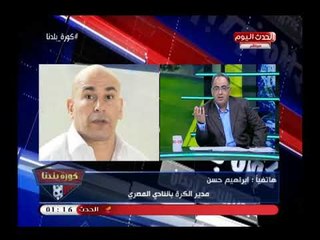 المداخلة الكاملة| أبراهيم حسن يتوعد مرتضى منصور ومعلومات صادمة عن إسقاط عضويته 24-4-2018