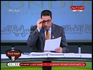 عبد الناصر زيدان يفاجئ "مرتضي منصور" بإحصائية صادمة: هل ساهم ببرنامجه في سقوط الزمالك؟؟!!