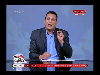 مذيع الحدث يبدأ برنامجه بطريقة مختلفة مناديا بيكيا روبابيكيا..تعرف ع السبب