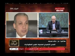 المدير التفيذي لصندوق تطوير العشوائيات يكشف أخر التطورات بمنطقة ماسبيرو