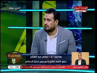 انفراد| عصام عبد الفتاح: "مرتضي منصور" بعتلي رسالتين وقحين... ورديت عليهم: الحكم أشرف منك