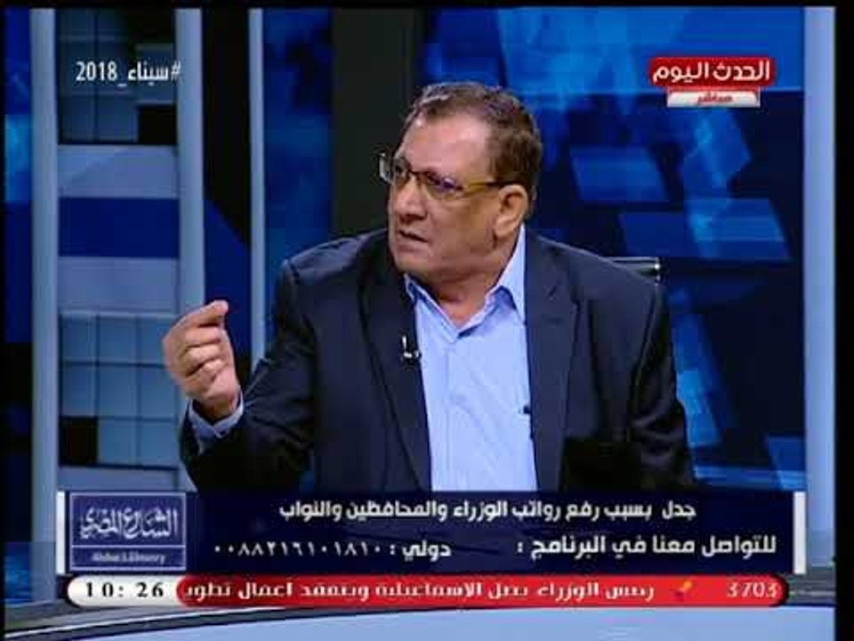 رئيس اتحاد نقابات أصحاب المعاشات للنواب بعد زيادة مرتبات الوزراء: الناس مش صعبانين عليكم؟؟!!