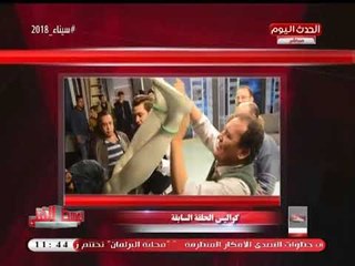 مذيع #الوسط_الفني يكشف بالفيديو كواليس سقوط "الجسم الغريب" بحلقة برنامجه