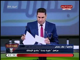 نشرة أخبار الزمالك| كواليس وموعد توقيع عقود "جروس" واستعدادات مباراة القمة