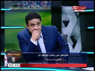 عادل عبد الرحمن: الحكم الأجنبي محترف وعصام شلتوت يقاطعه: واحنا رجالة اوي