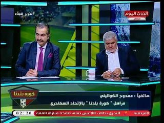 نشرة أخبار الإسكندرية| استعدادات الاتحاد للبطولة العربية ومناوشات بين جمهور الأهلي والزمالك