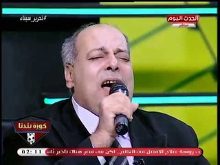 كورة بلدنا مع عبد الناصر زيدان| لقاء مع د. محمد الحسيني وأبو المعاطي زكي وملهم العيسوي 27-4-2018