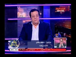 Download Video: السيناريست عاطف بشاري يوبخ الكاتبة فجر السعيد بعد تطاولها علي نجلاء فتحي، ويعلق بتعتدي بقلم مسموم