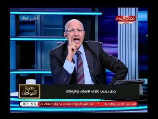 Download Video: سيد علي يشن هجوم ناري علي الأهلي والزمالك ويلقنهم درس رهيب عن كرة القدم ويعرض مانشيت +18