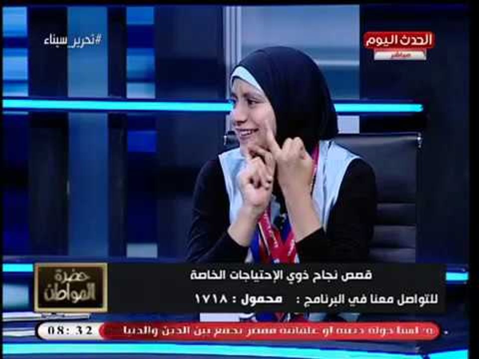 لاعبة بولينج من ذوي القدرات الفائقة تكشف عن طموحها في الحياة وسيد علي يداعبها عالهواء