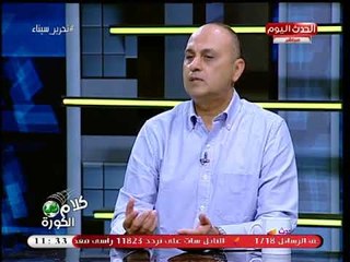 تعليق جرئ من ك. عمرو أنور عن المطالبات برحيل البدري عن الأهلي