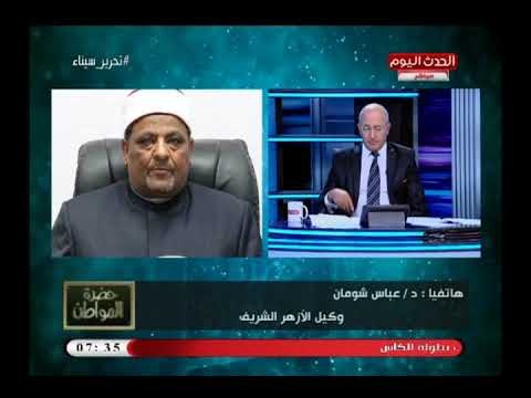 الأزهر الشريف يرد علي مطالبات تحويل ميزانية الأزهر للثقافة والفنون نحن في حالة فوضى وهجوم علي