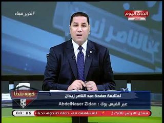 عبد الناصر زيدان في ليلة "النصف من شعبان": بيدي الاعتذار في الدنيا فلماذا أكابر؟؟!!