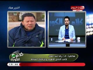 أول تعليق من ك. رضا عبد العال عن أزمة محمد صلاح مع اتحاد الكرة: لازم وقفة من الدولة