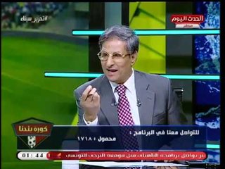 ك. مصطفي يونس في رأي صادم: خروج الأهلي من الكأس "طبيعي جدا"