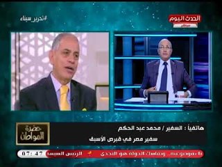 下载视频: سفير مصر الأسبق بقبرص: الدخول بين مصر وقبرص واليونان لن يحتاج تأشيرة مستقبلا