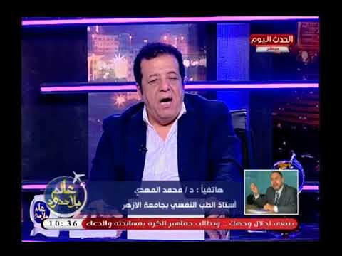 تعليق جرى(18+) من أستاذ الطب النفسي بالأزهر عن دراسة تكشف بداية السعادة الزوجية بعد 20 عام من الزواج