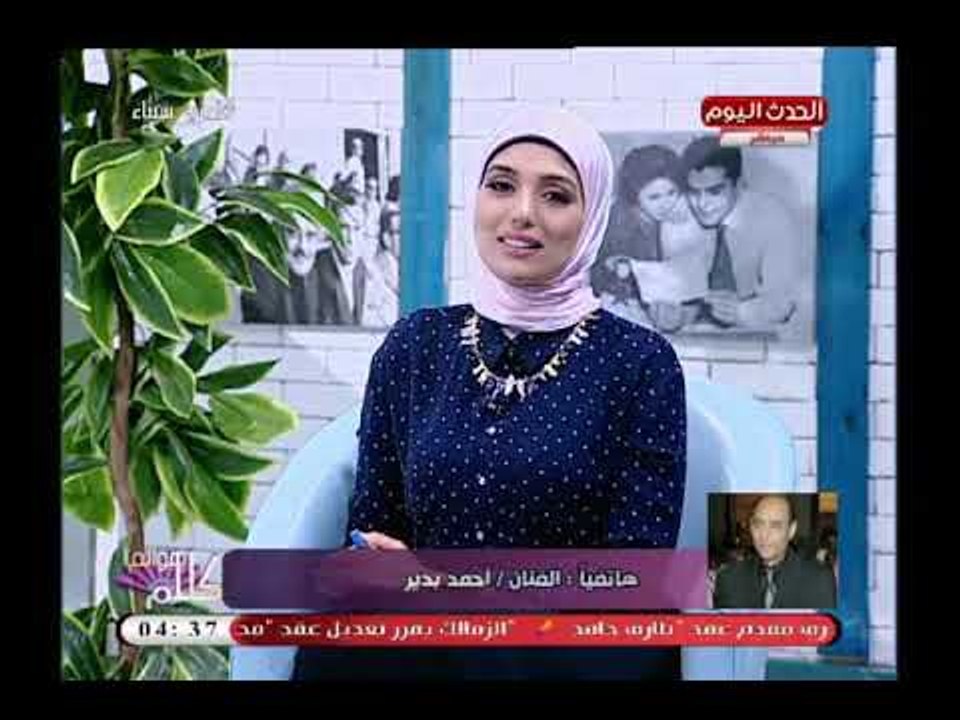 الفنان احمد بدير يفاجئ الفنان خالد محروس ويداعبه على الهواء : انا داخل غلط ويكشف سبب مضحك للمداخلة