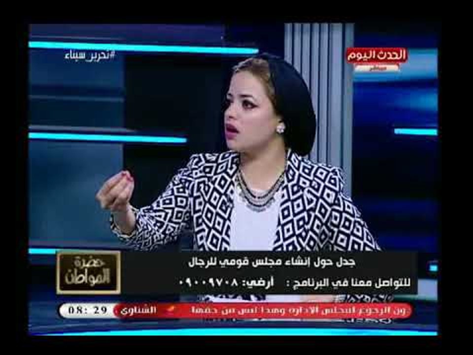 محامية عن مقترح إنشاء مجلس قومي للرجل: هيزيد من جباروت الرجل