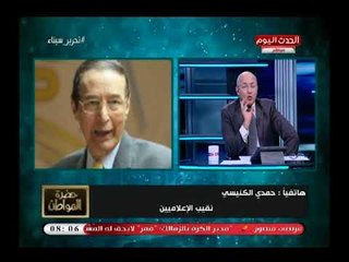 نقيب الإعلاميين عن القانون الجديد "به مادة واقعه تماماً "وسيد علي هنحاول نزق البرلمان لتعديل العوار