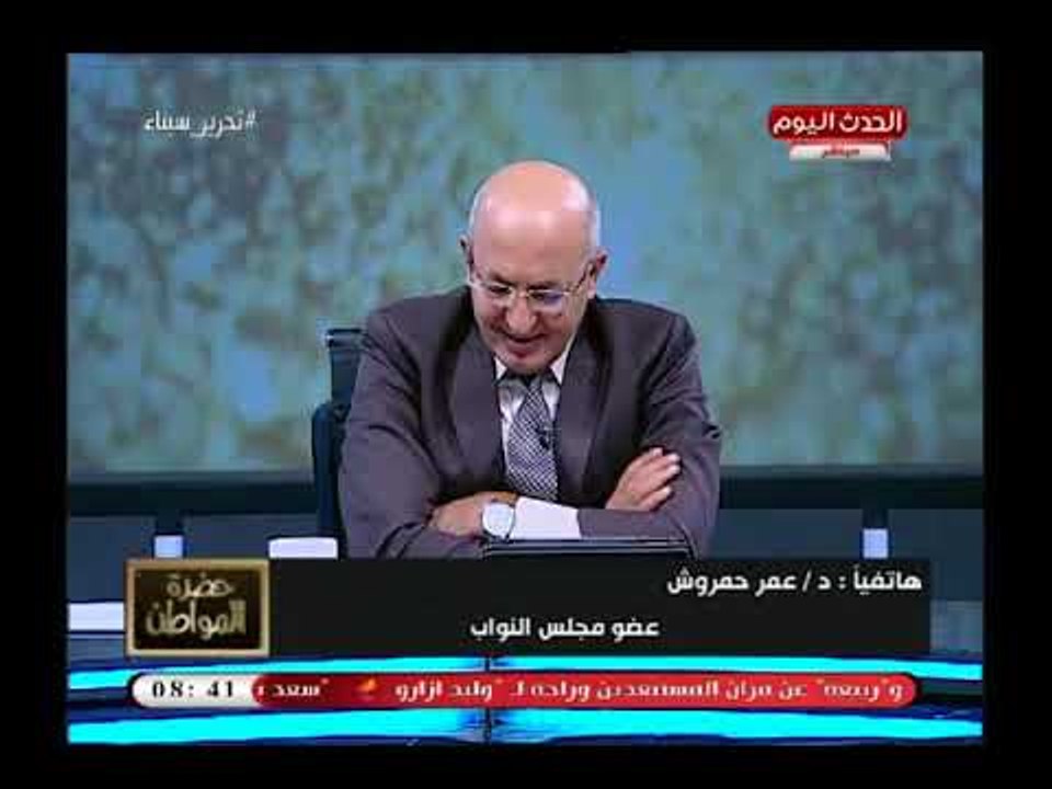 النائب عمر حمروش يوضح أسباب التي دفعته لتقديم مقترح مشروع لإنشاء مجلس قومي للرجل