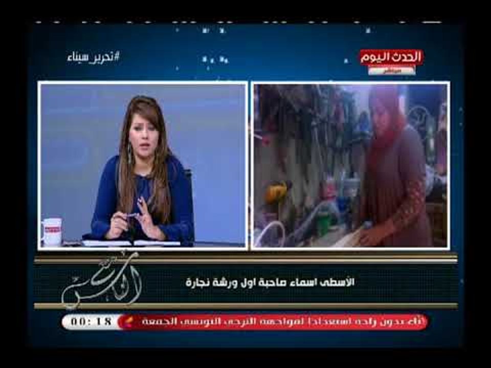مذيعة الحدث: المرأة تستحوذ على 75% من المجتمع لهذه الاسباب..