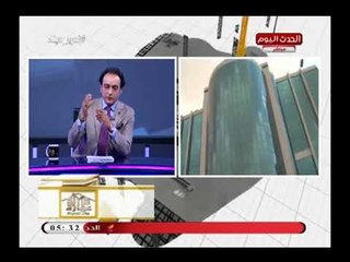 مذيع الحدث يهاجم الأشكال العمرانية الحديثة كالمباني الزجاجية والسبب كارثة