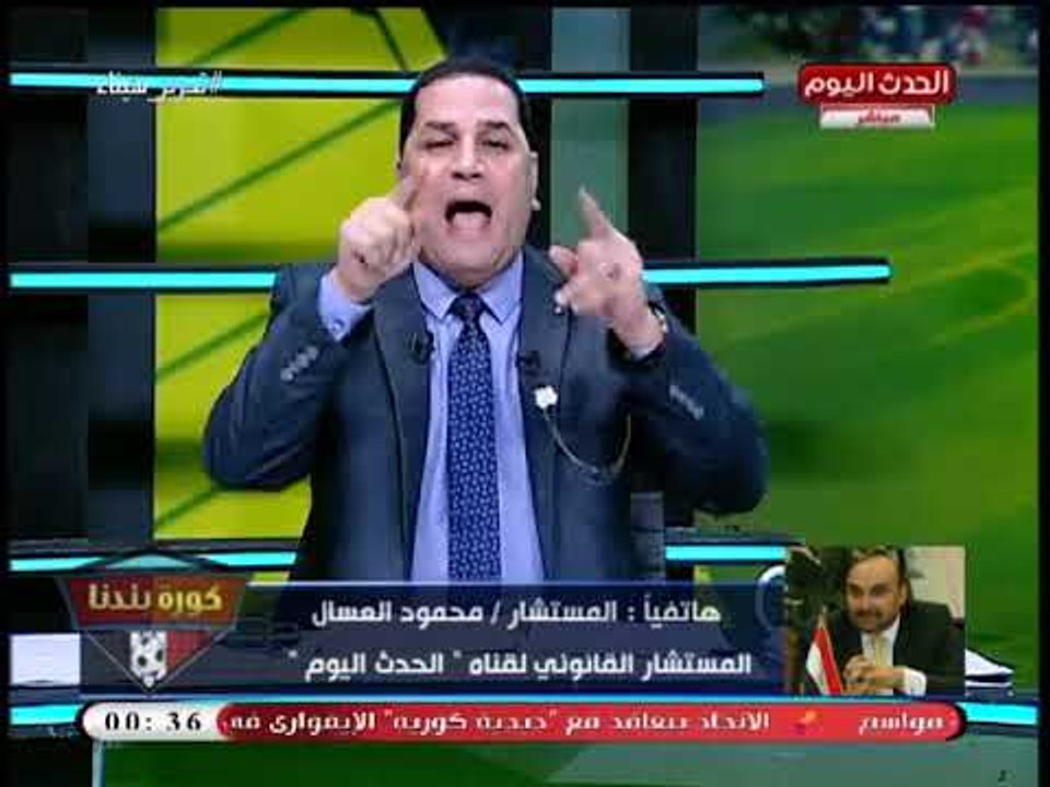 عبد الناصر زيدان يداعب المستشار محمود العسال: تتحدث بضمير "صاحب العجل"!