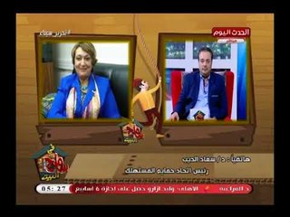 Download Video: سامح فى البيت |رئيس اتحاد حماية المستهلك توضح عقوبات الاعلانات المضللة بالقانون الجديد