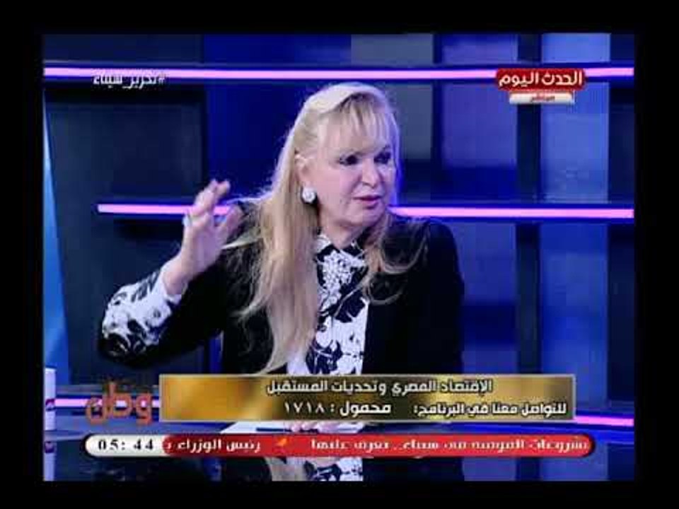 الخبيرة المصرفية سهر الدماطي العالم يتباهي بمصر وصندوق النقد والبنك الدولي أشادوا بالاقتصاد المصري