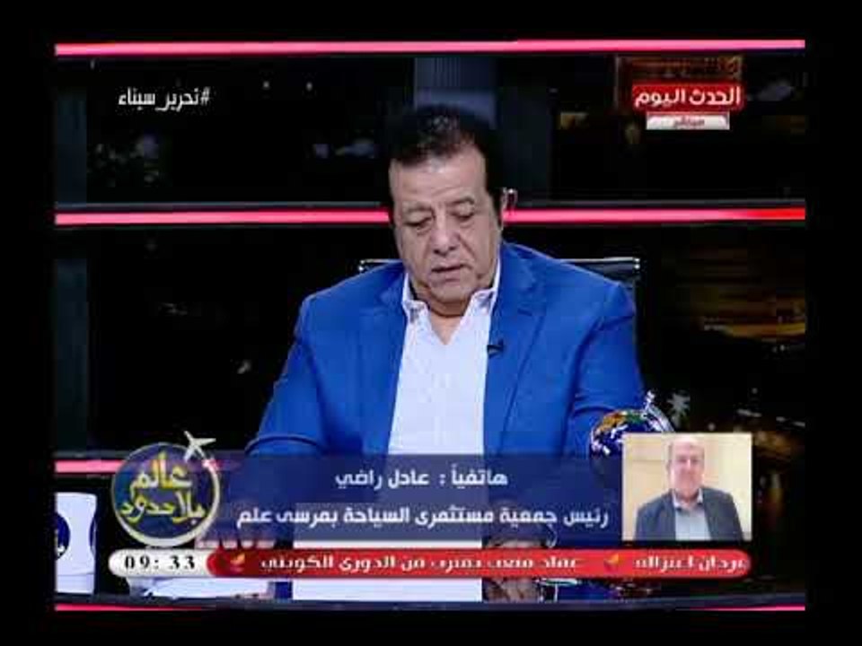 رئيس جمعية مستثمري مرسى علم يكشف كواليس اجتماع اعضاء الجمعية مع وزيرة السياحة